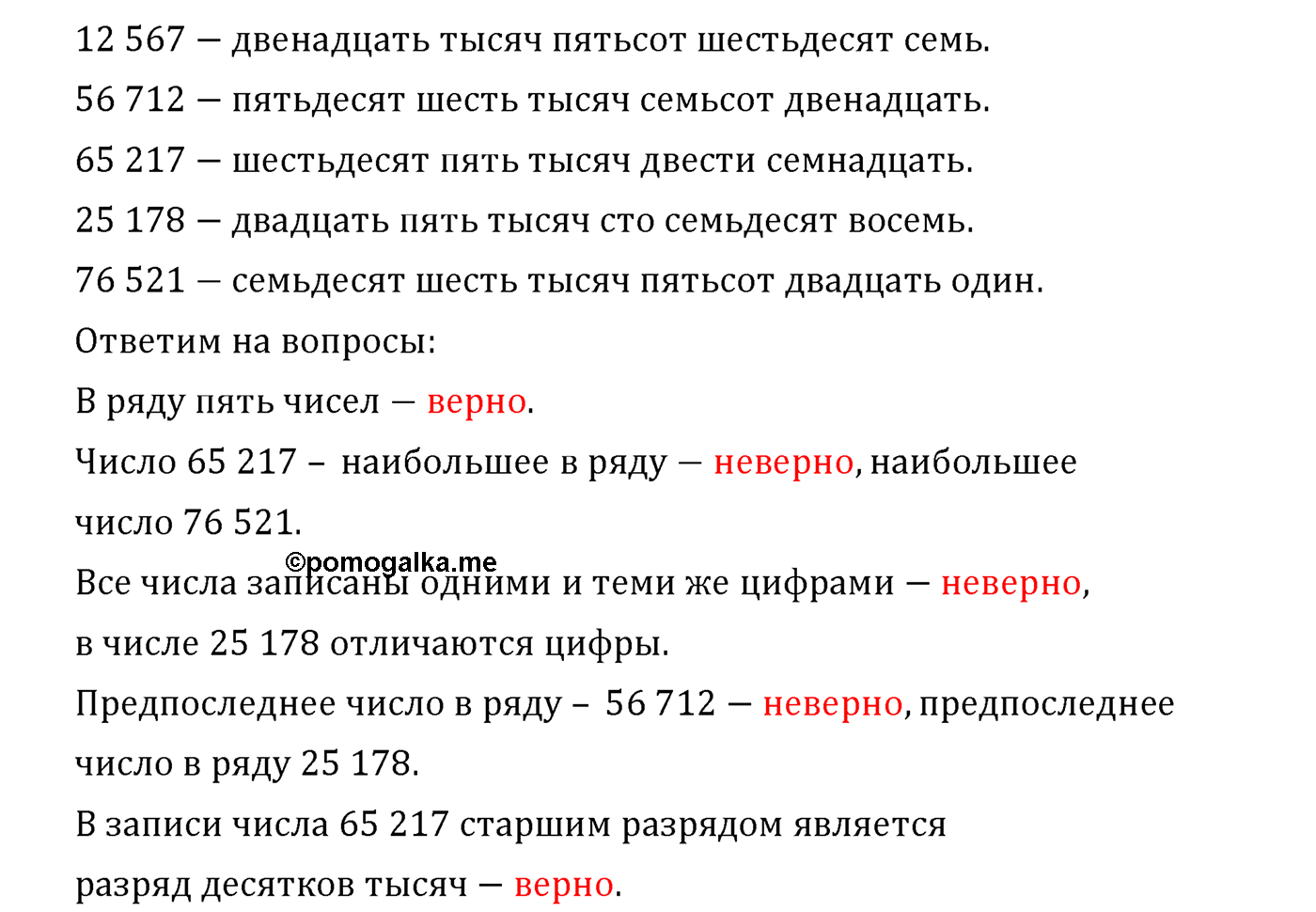 Страница 53 — решение 2
