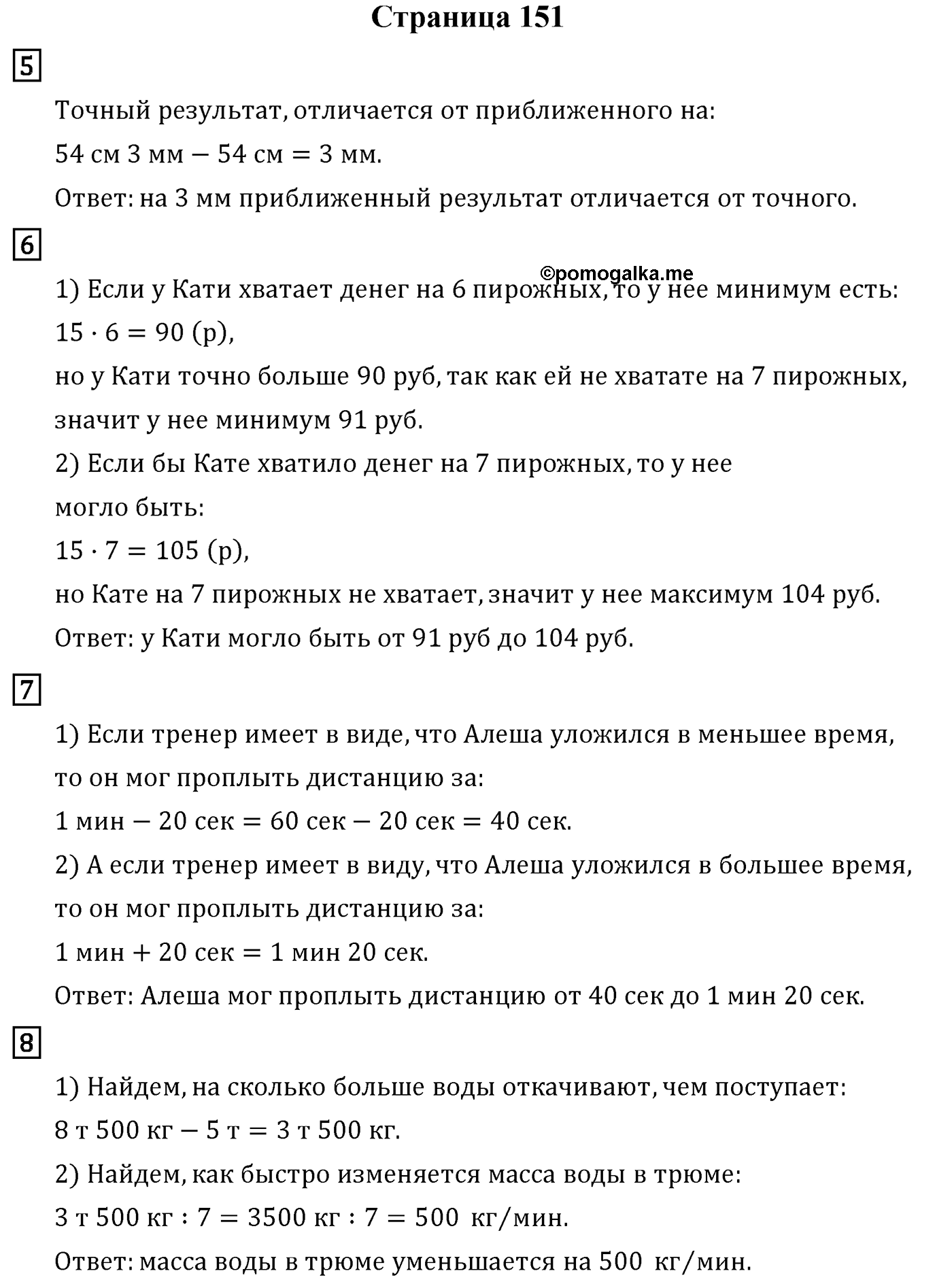 Страница 151 — решение 1