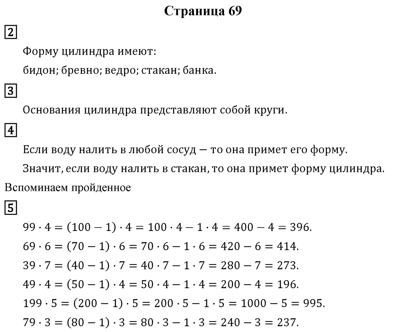 Страница 69 — решение 1