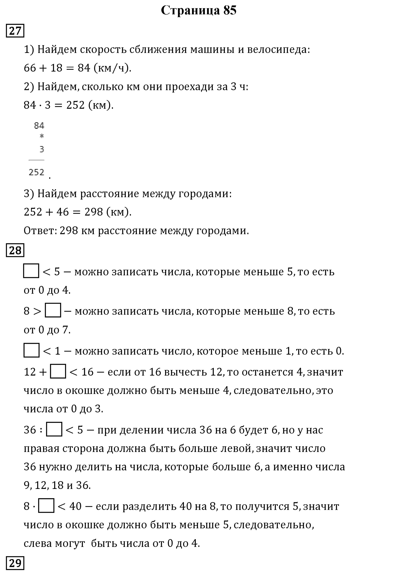 Страница 85 — решение 1