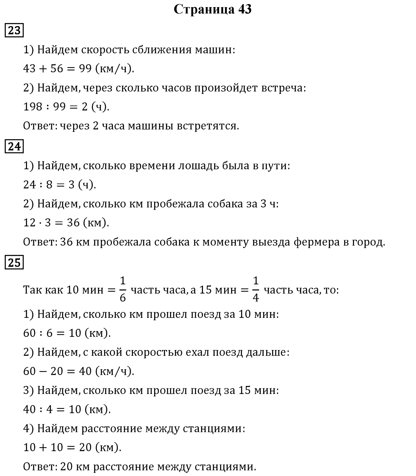 Страница 43 — решение 1