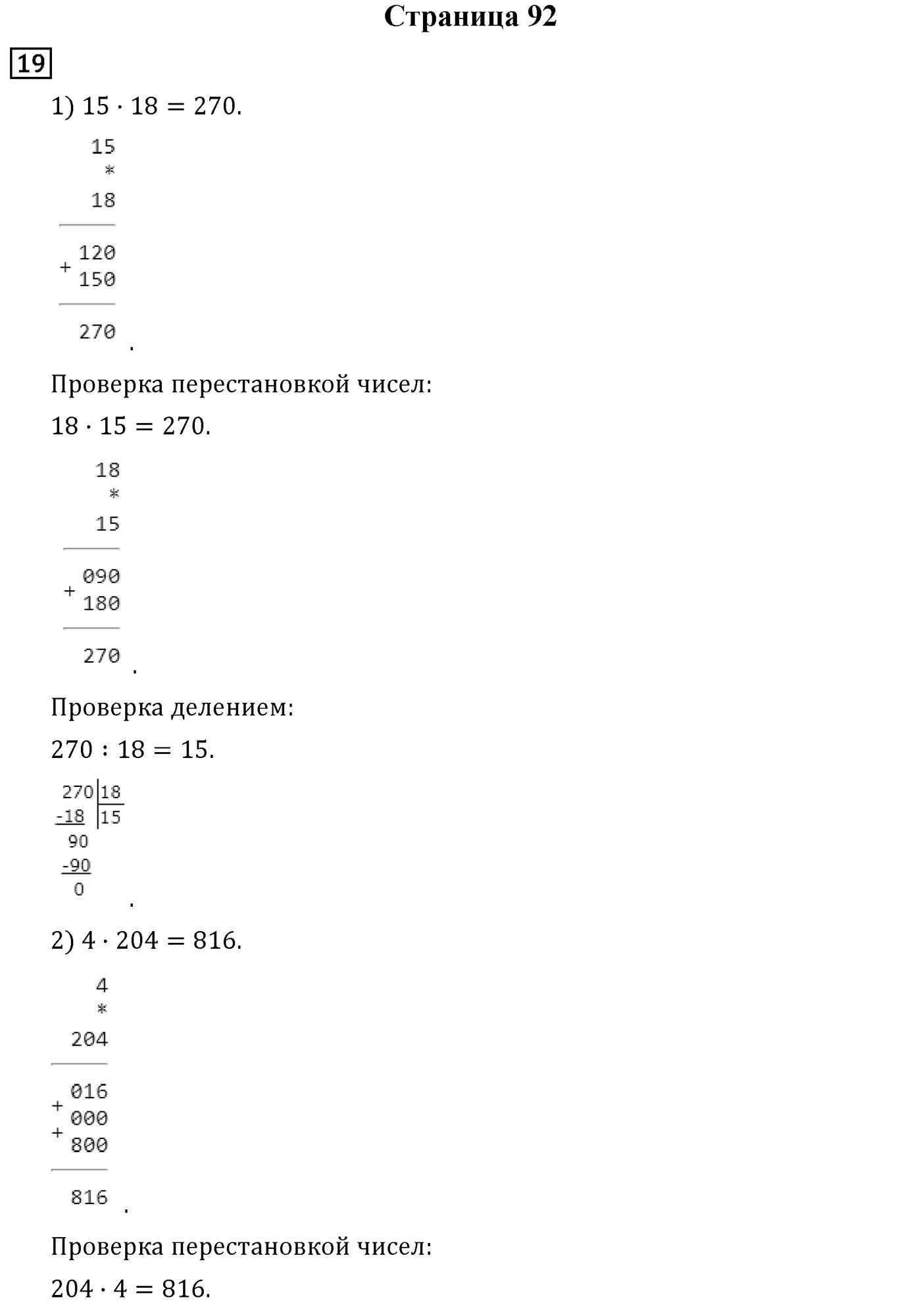 Страница 92 — решение 1