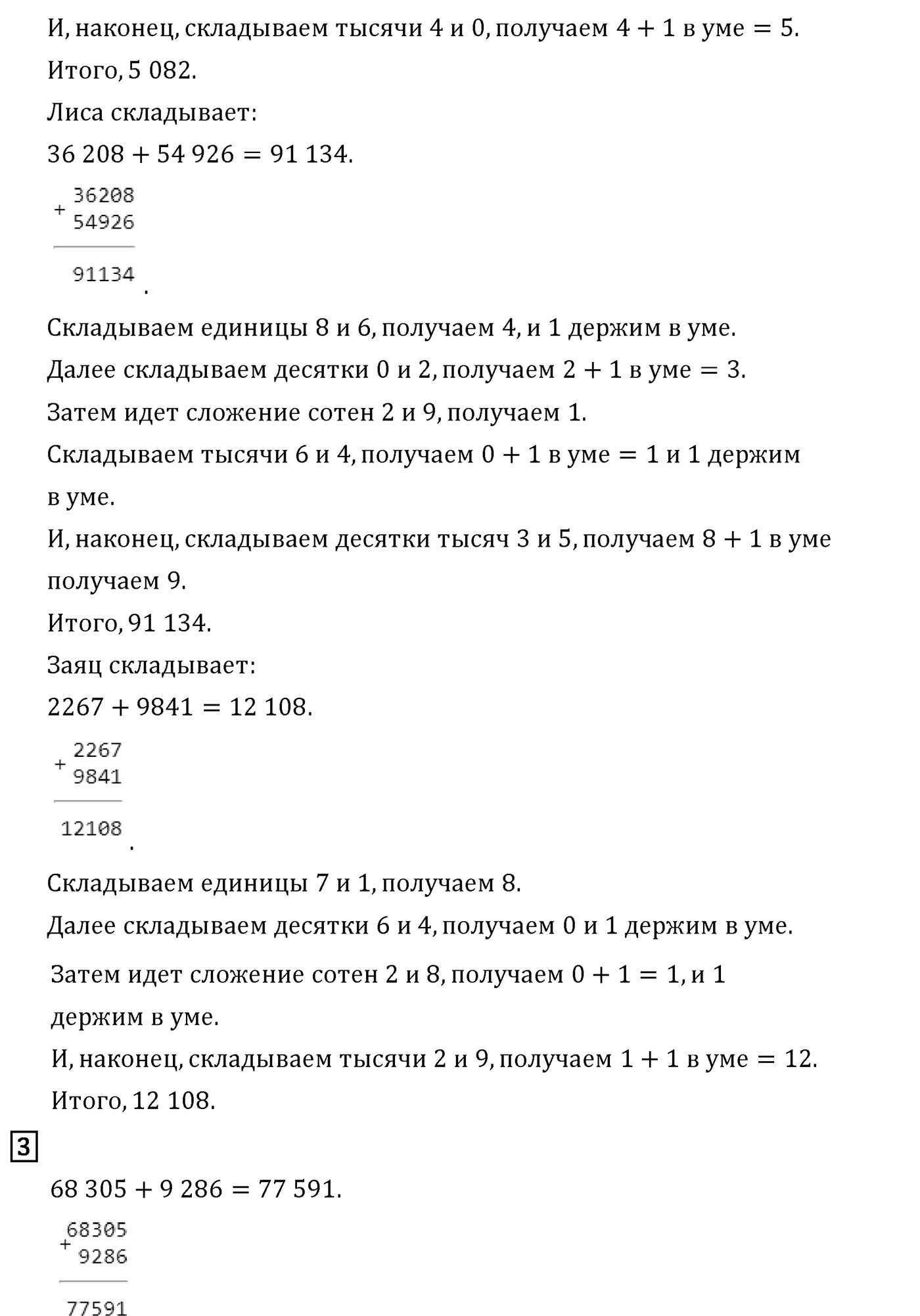 Страница 31 — решение 2