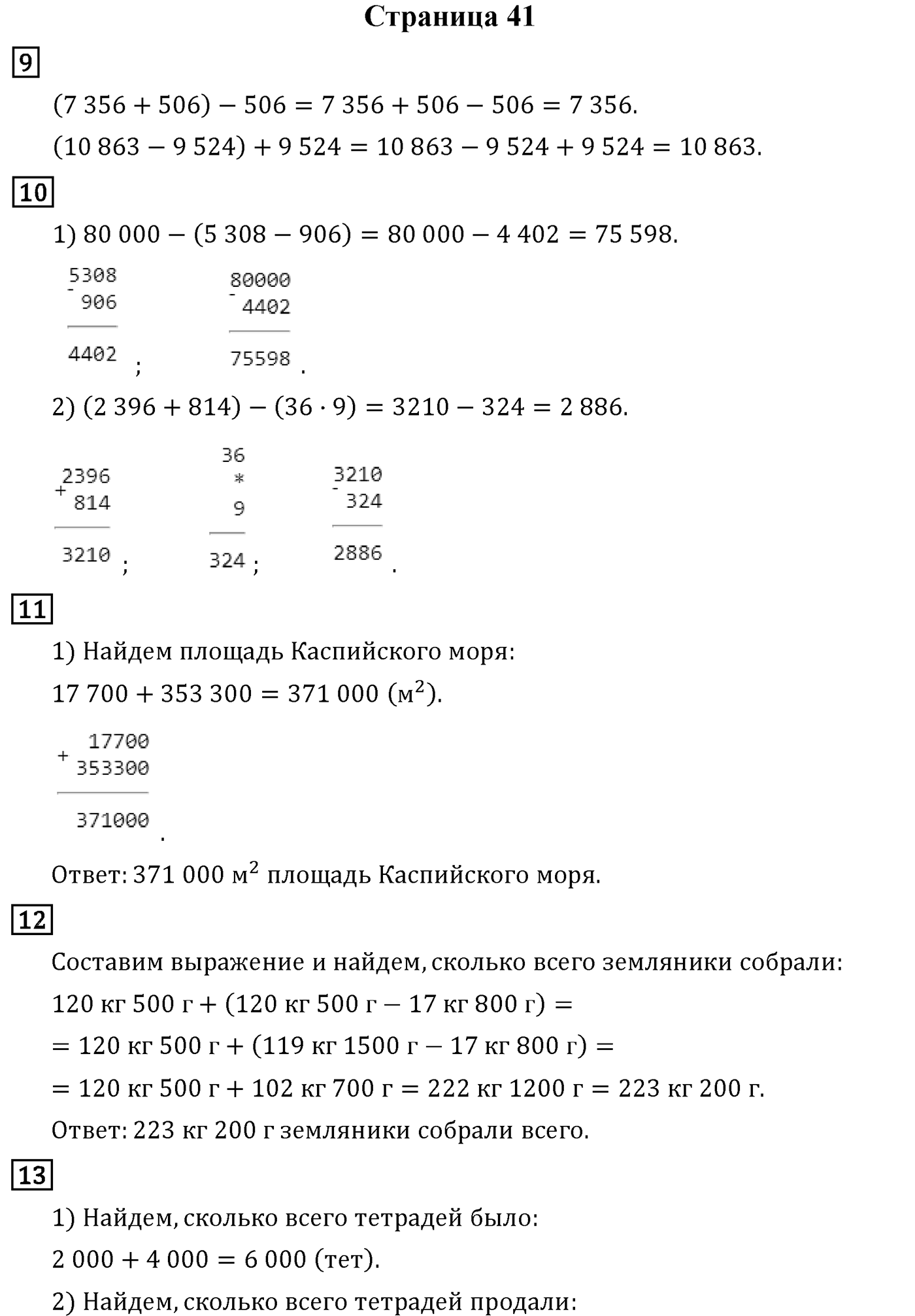 Страница 41 — решение 1