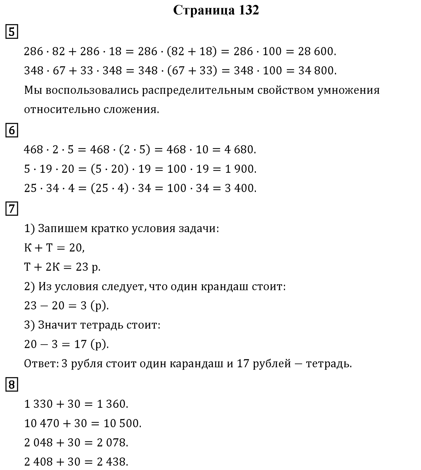 Страница 132 — решение 1