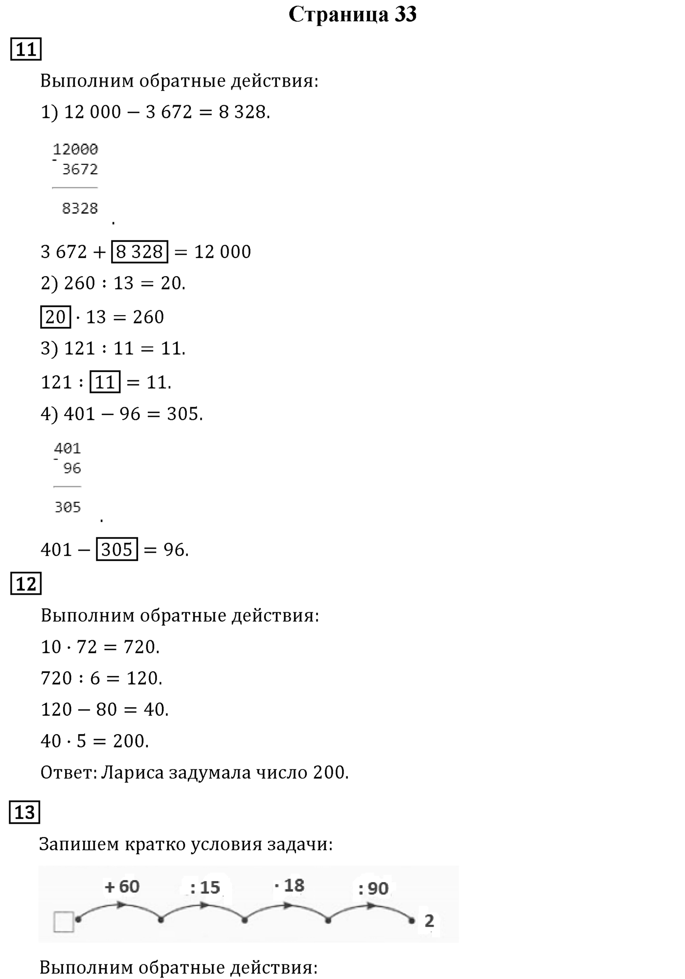 Страница 33 — решение 1