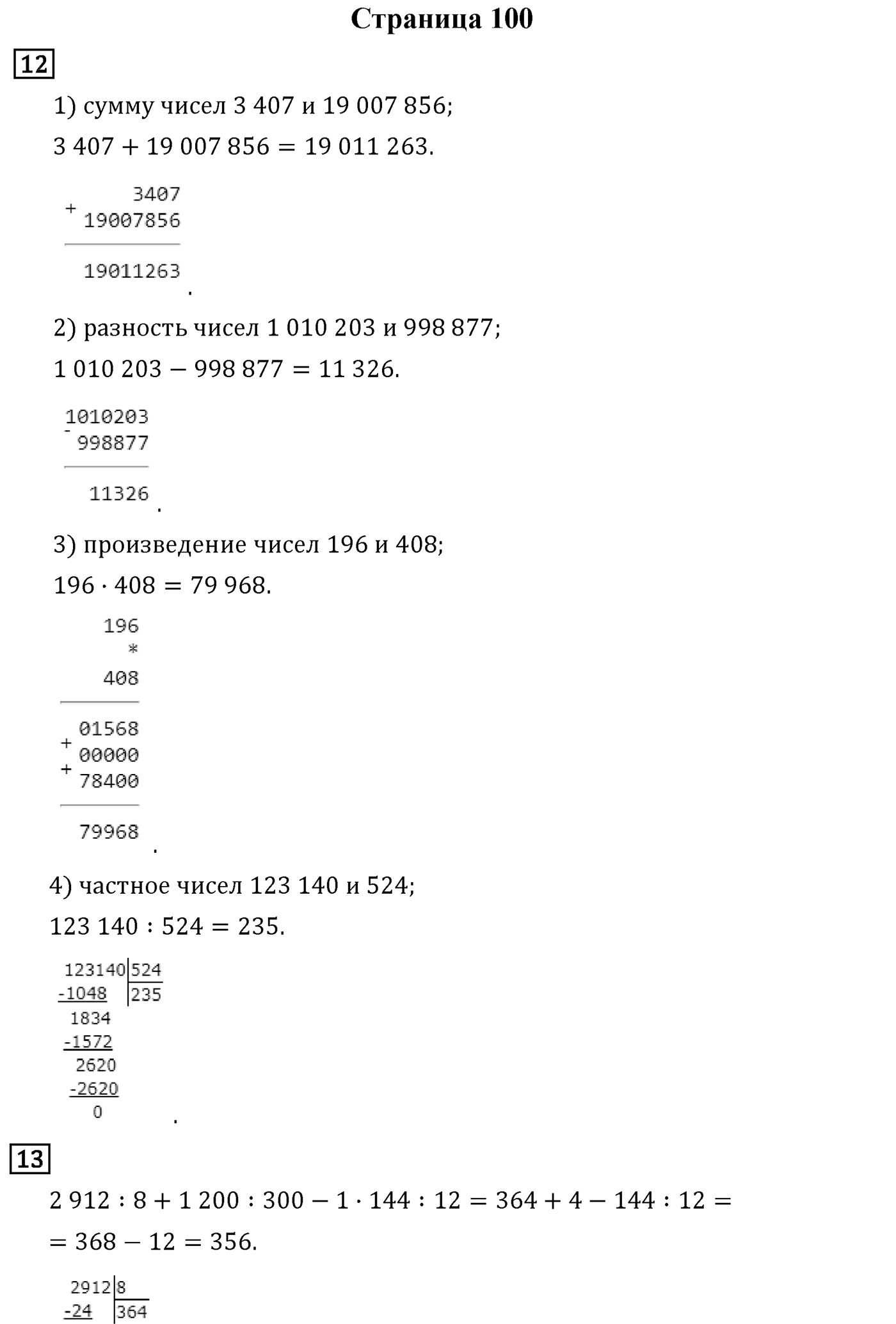 Страница 100 — решение 1