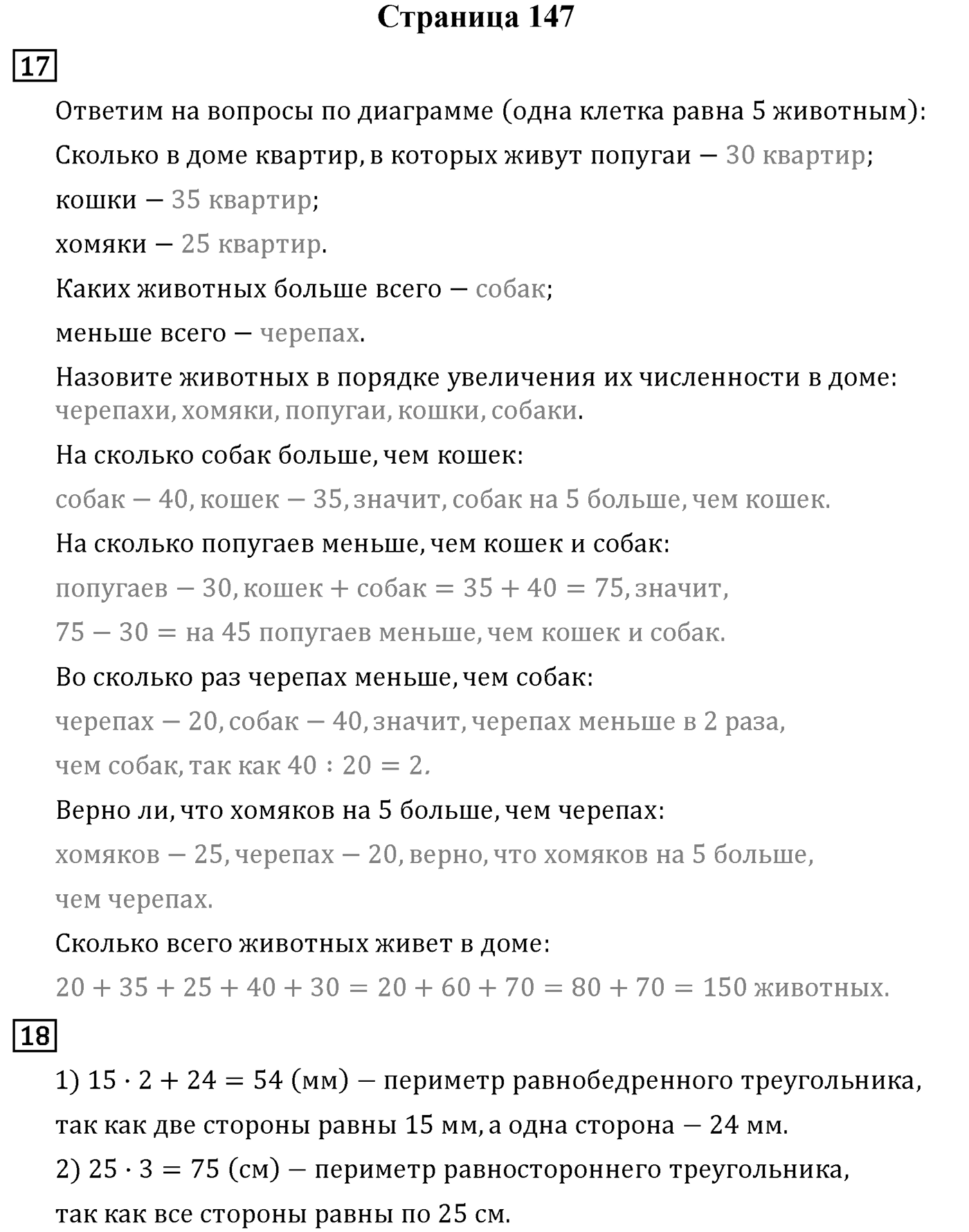 Страница 147 — решение 1