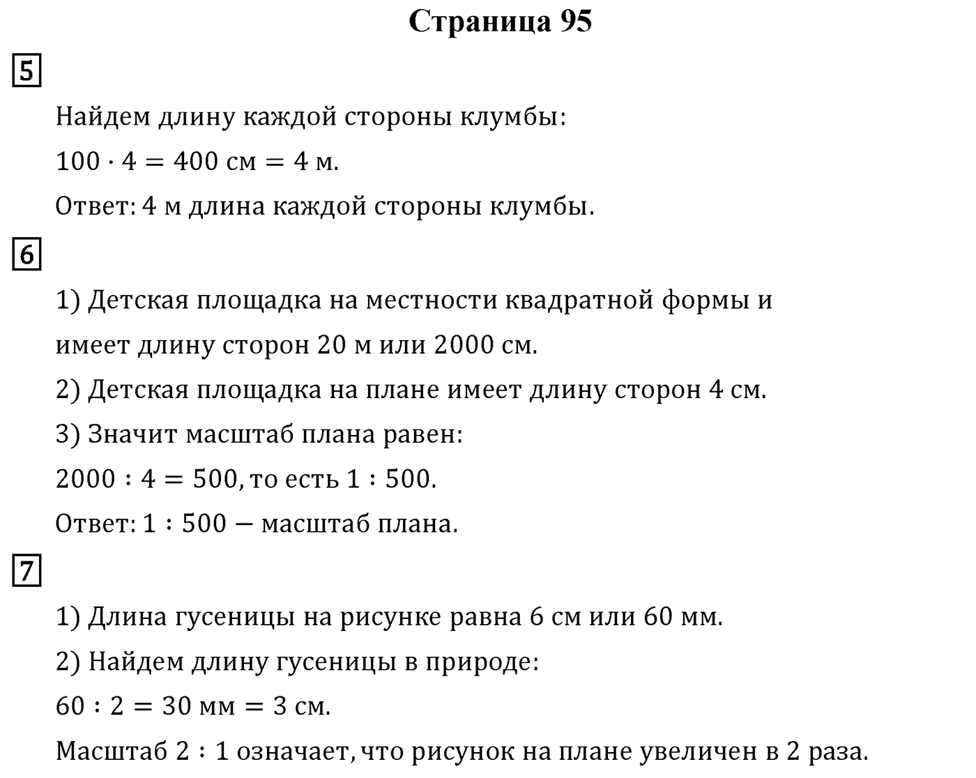 Страница 95 — решение 1