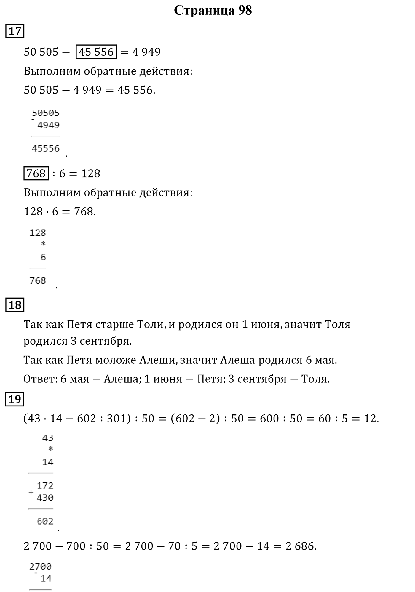 Страница 98 — решение 1