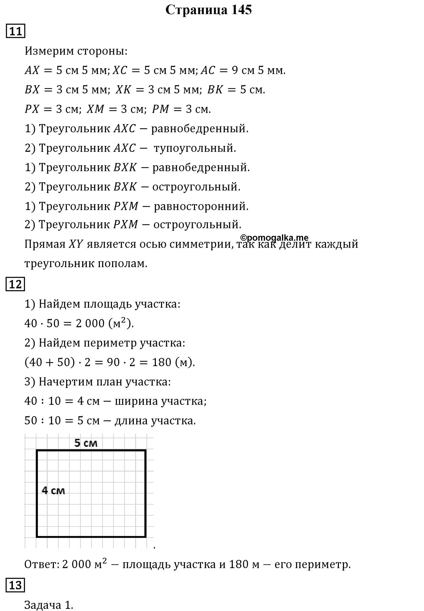 Страница 145 — решение 1