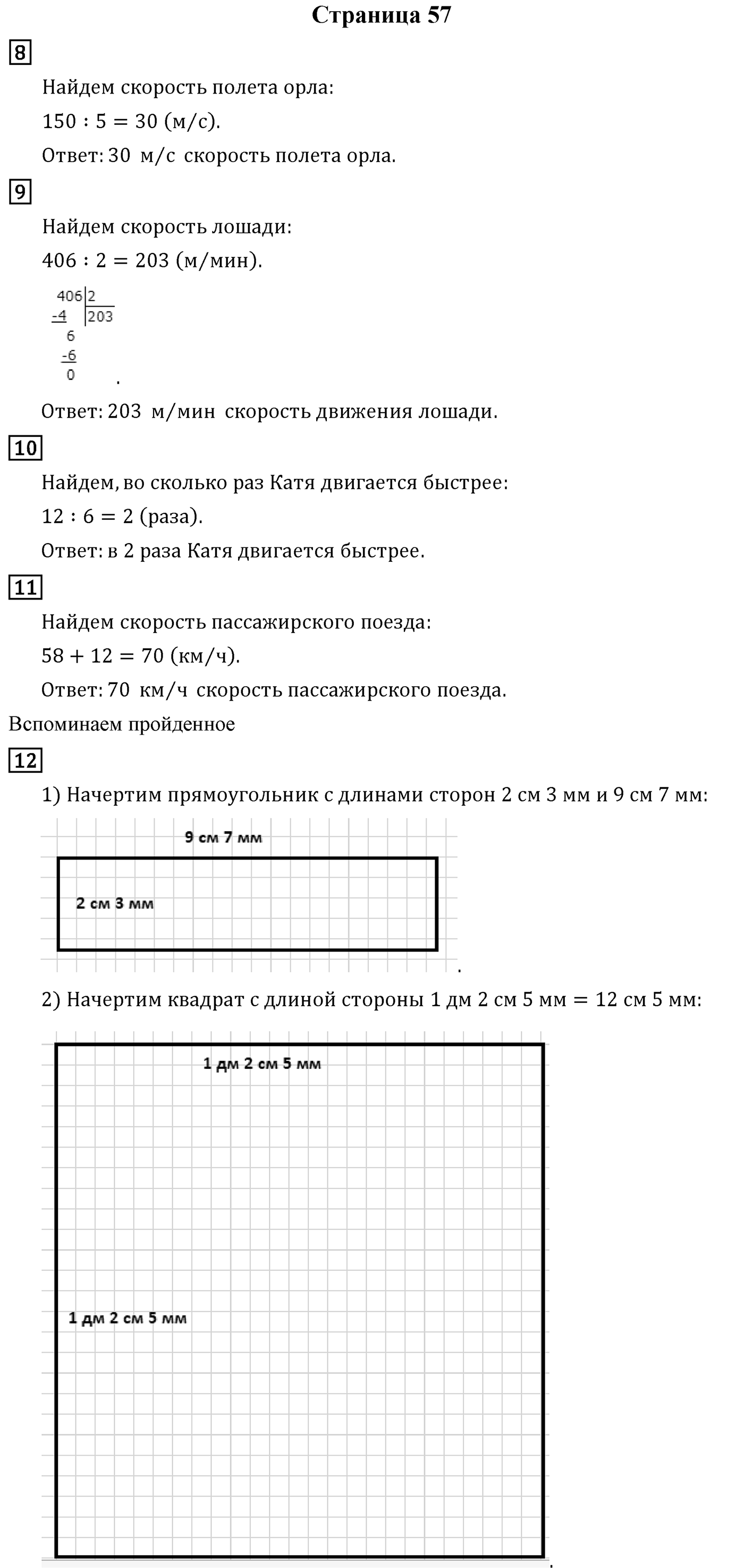 Страница 57 — решение 1