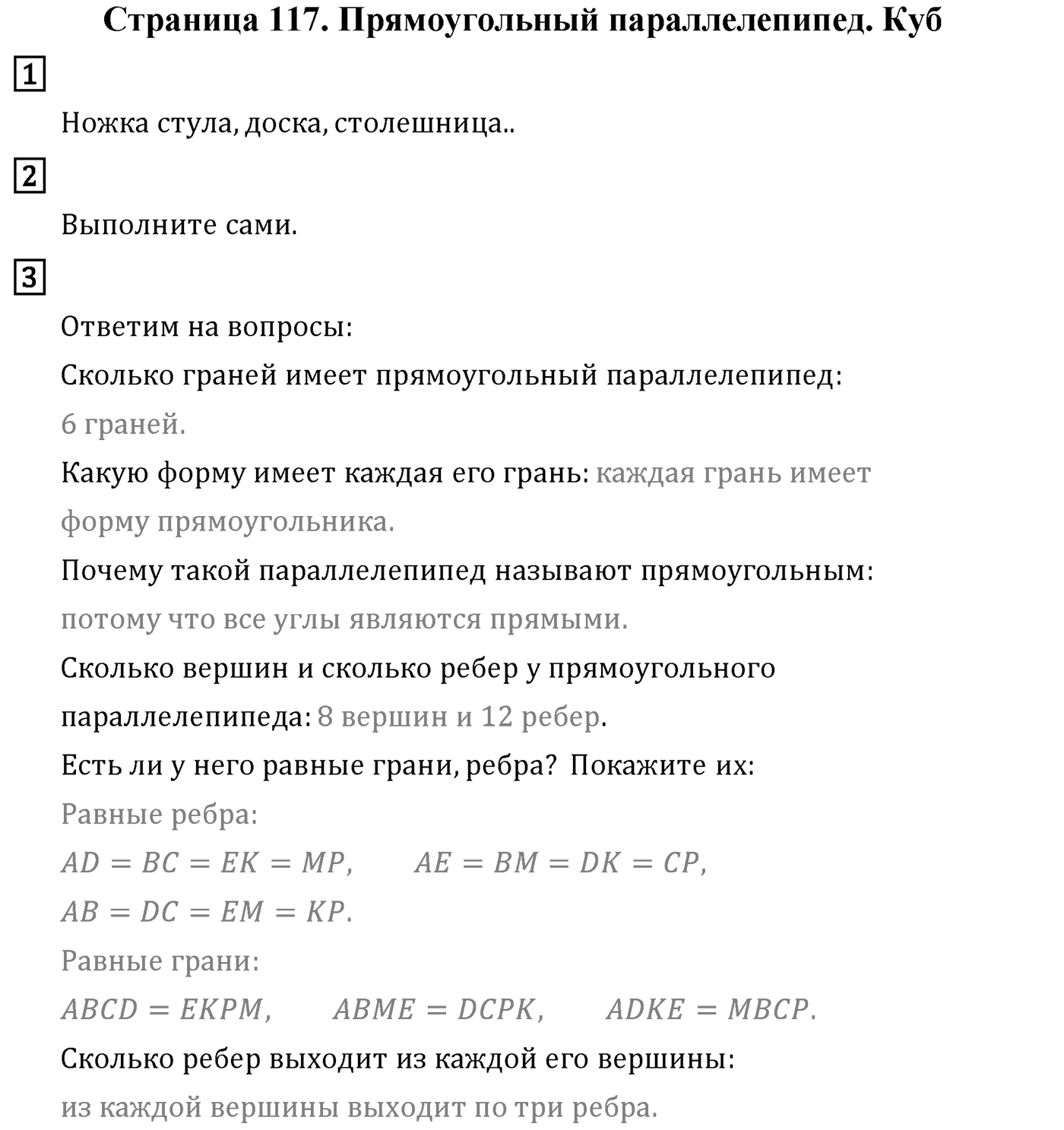 Страница 117 — решение 1