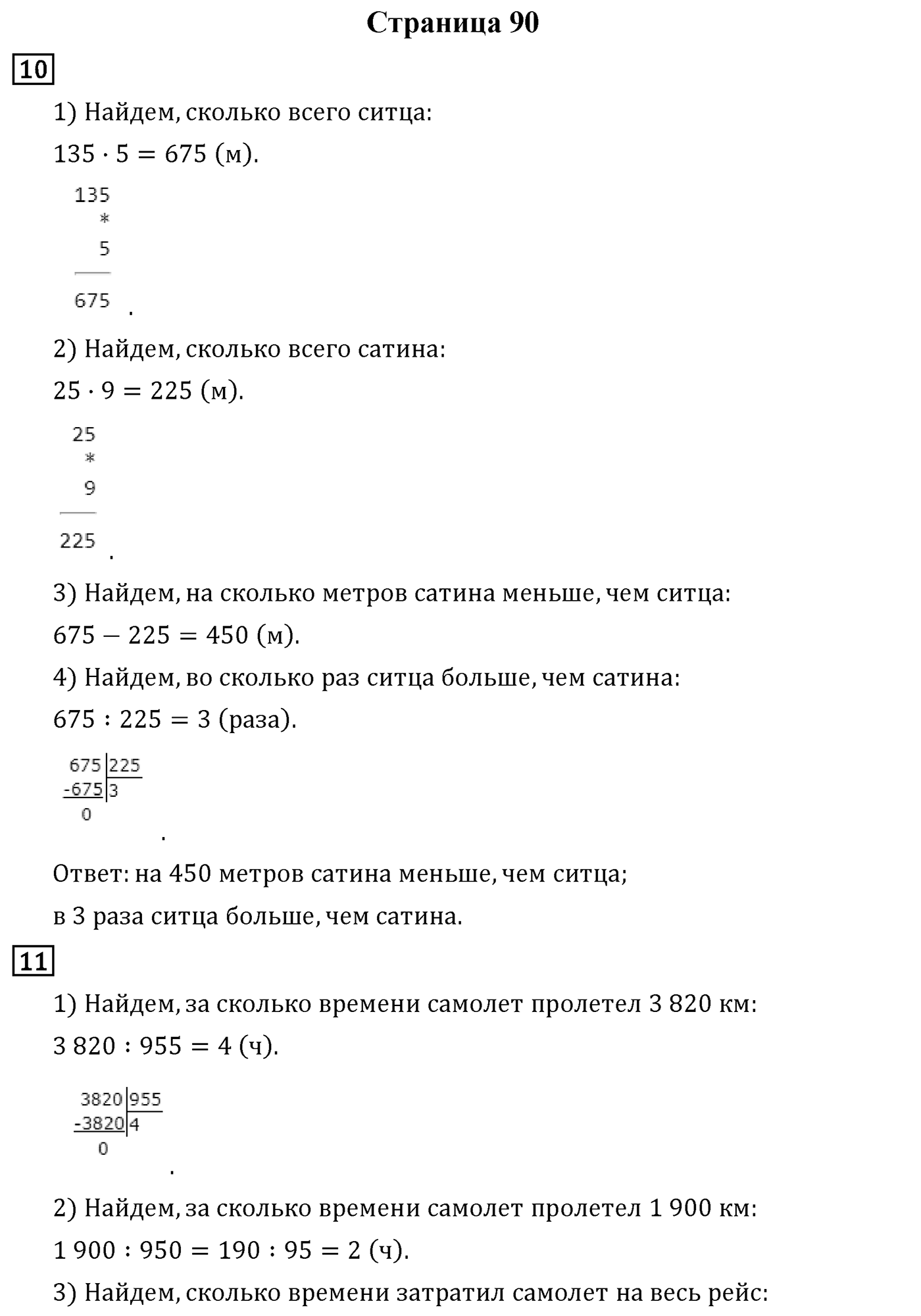 Страница 90 — решение 1
