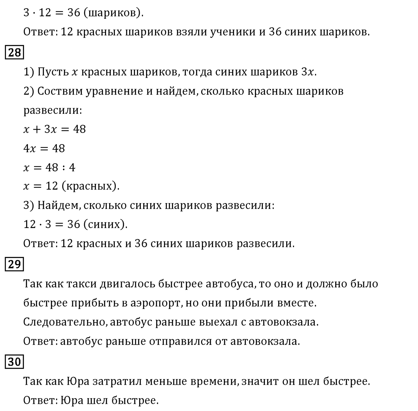 Страница 52 — решение 2
