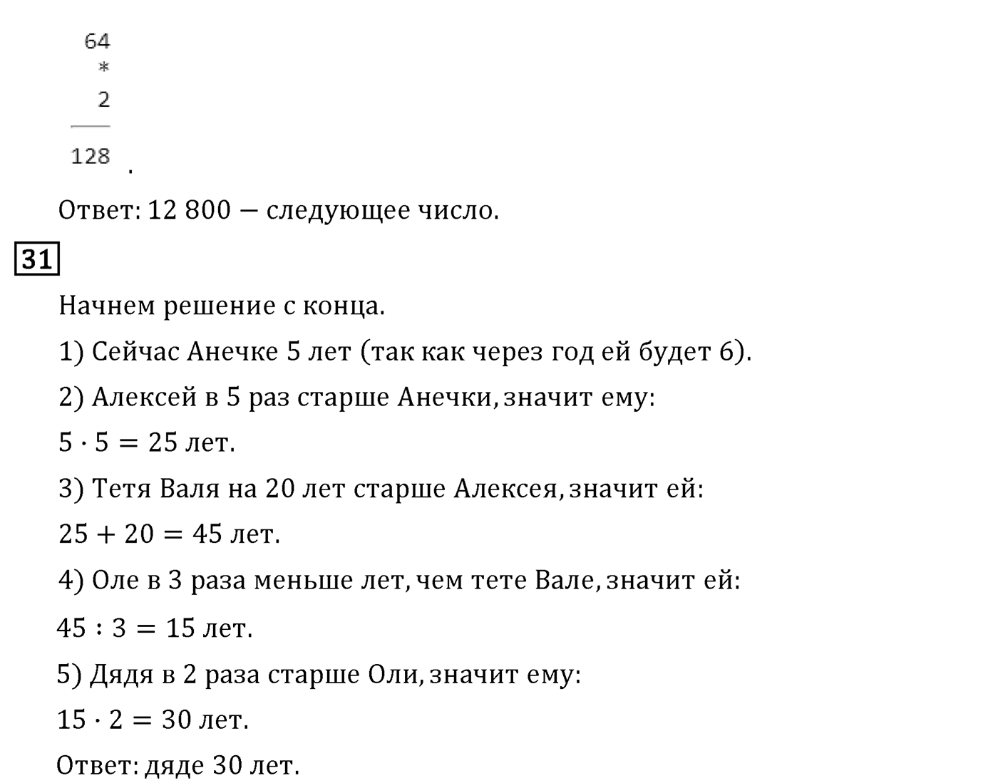 Страница 10 — решение 2
