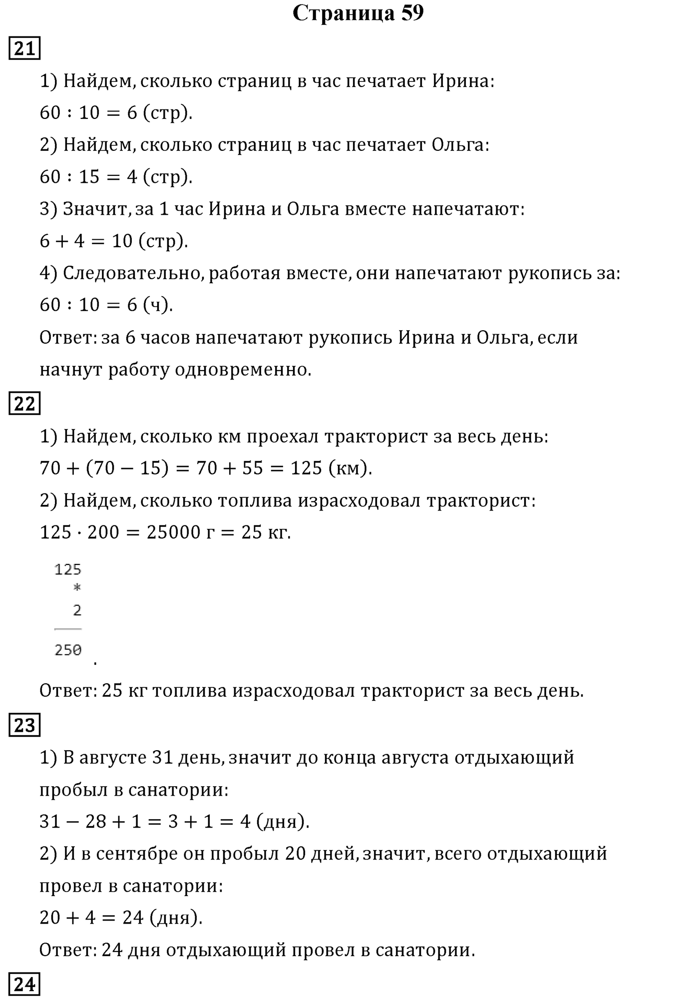 Страница 59 — решение 1