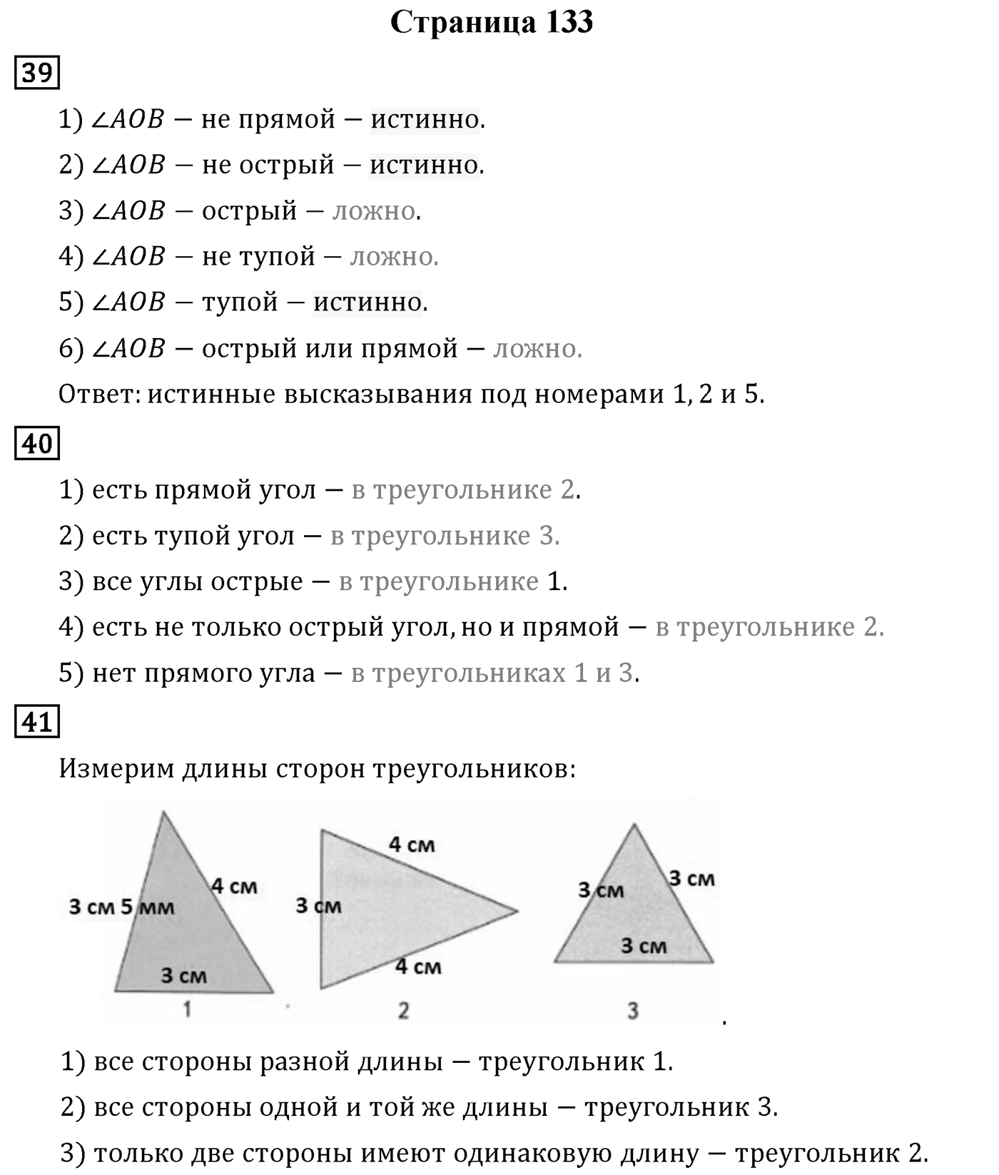 Страница 133 — решение 1