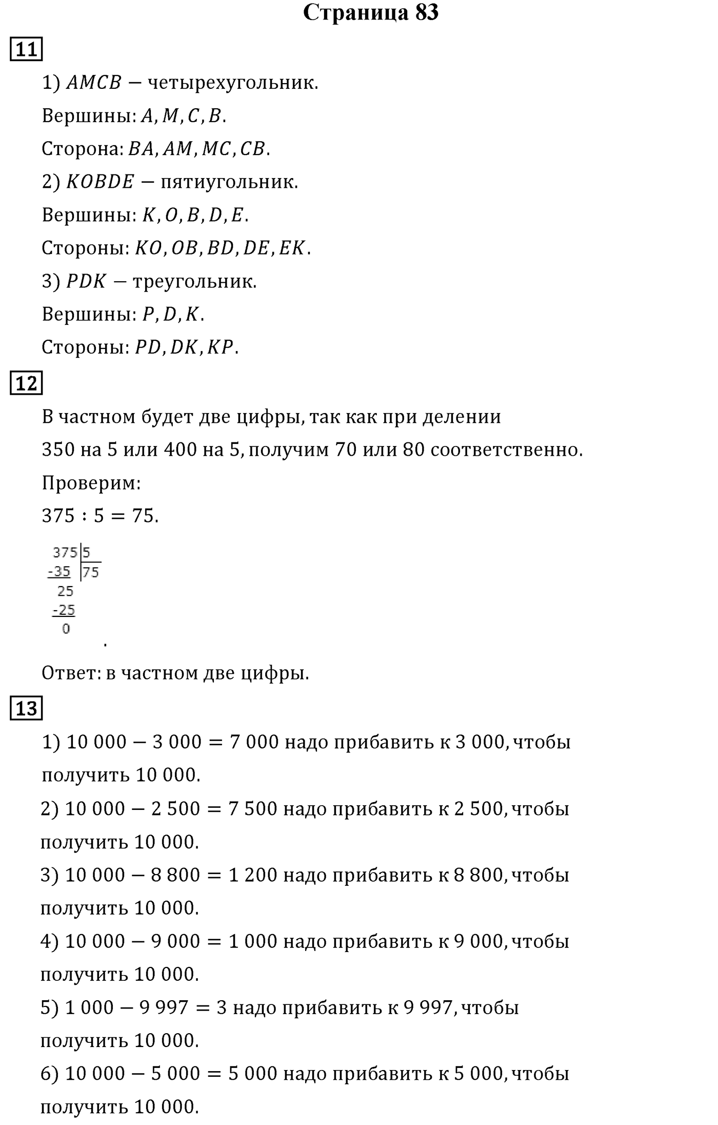 Страница 83 — решение 1