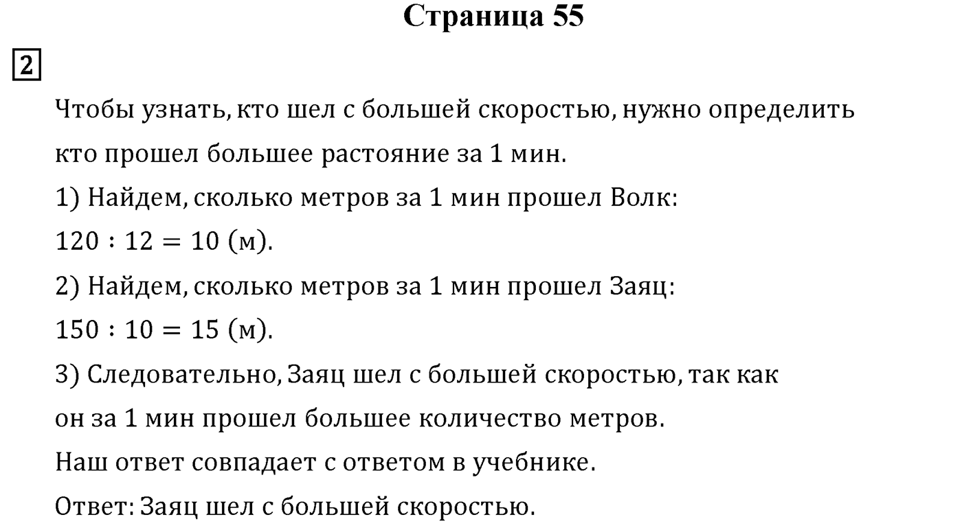 Страница 55 — решение 1