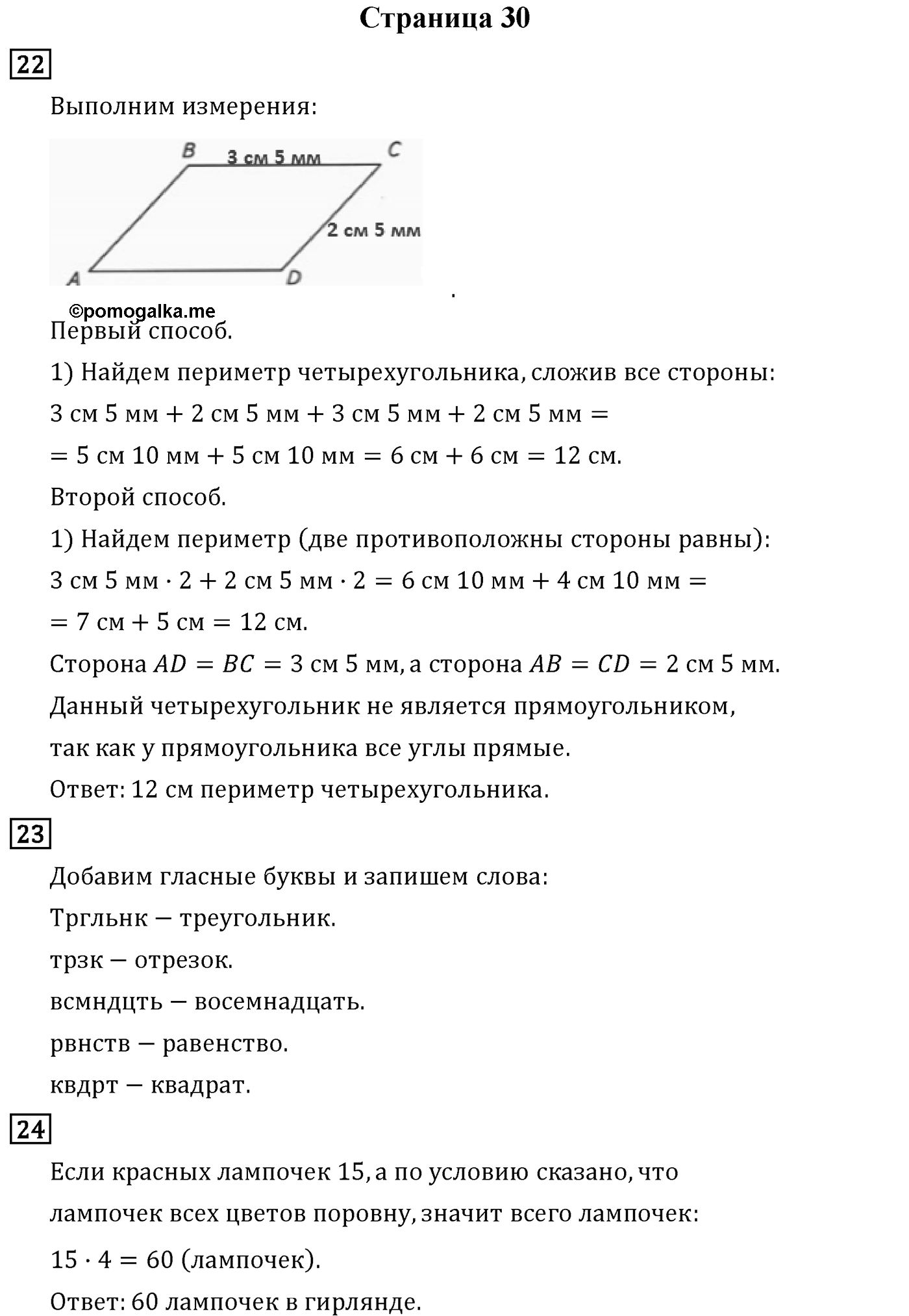 Страница 30 — решение 1