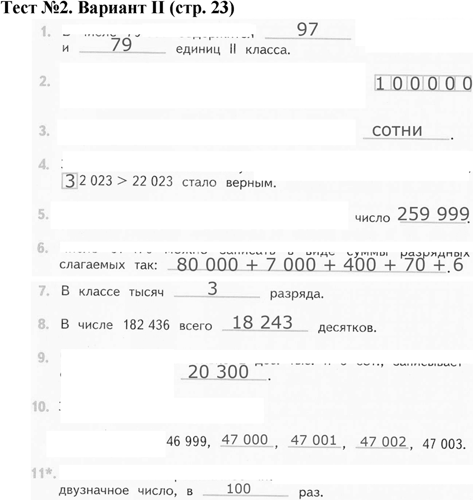 Числа, которые больше 1000. Нумерация. Страница 23 задача №1 — решение 1