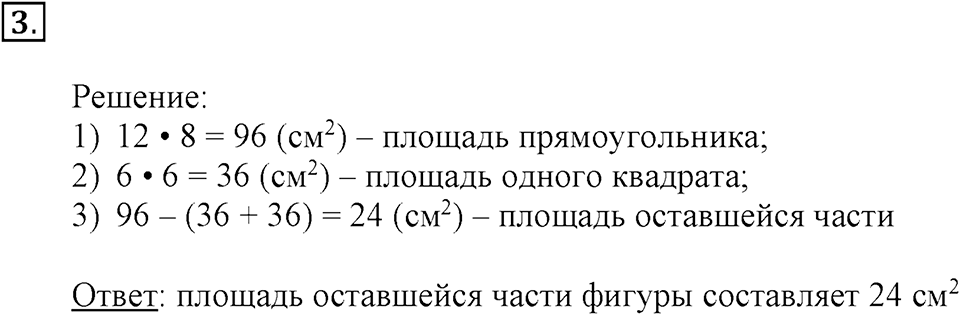 Умножение на числа, оканчивающиеся нулями. Страница 59 задача №3 — решение 1