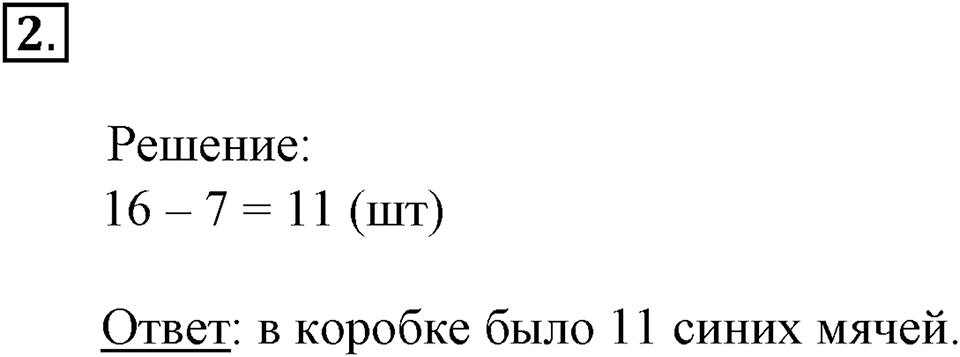 Сложение и вычитание. Страница 38 задача №2 — решение 1