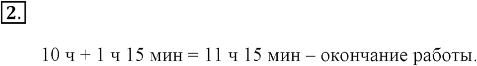 Величины. Страница 31 задача №2 — решение 1