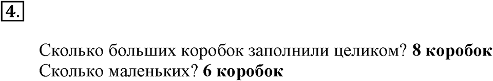 Числа от 1 до 1000. Нумерация. Страница 5 задача №4 — решение 1