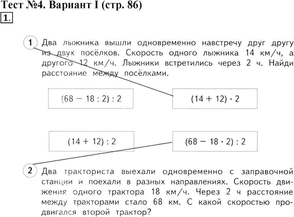 Итоговые тесты за 4 класс. Страница 86 задача №1 — решение 1