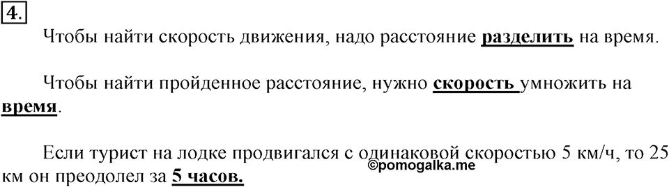 Скорость, время, расстояние. Страница 55 задача №4 — решение 1