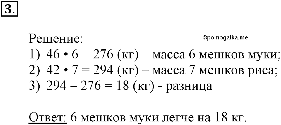 Числа, которые больше 1000. Нумерация. Страница 17 задача №3 — решение 1