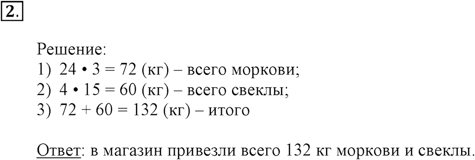 Четыре арифметических действия. Страница 9 задача №2 — решение 1