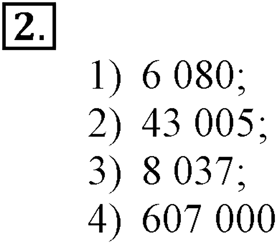 Числа, которые больше 1000. Нумерация. Страница 17 задача №2 — решение 1
