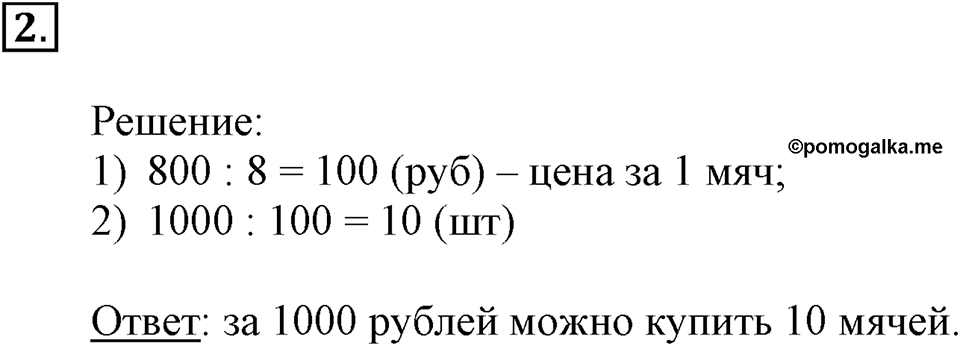 Четыре арифметических действия. Страница 6 задача №2 — решение 1