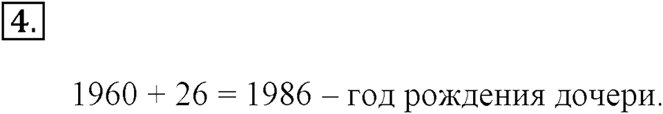 Величины. Страница 31 задача №4 — решение 1