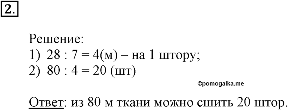Четыре арифметических действия. Страница 7 задача №2 — решение 1
