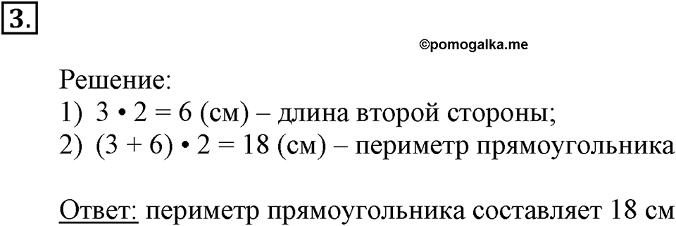 Четыре арифметических действия. Страница 10 задача №3 — решение 1