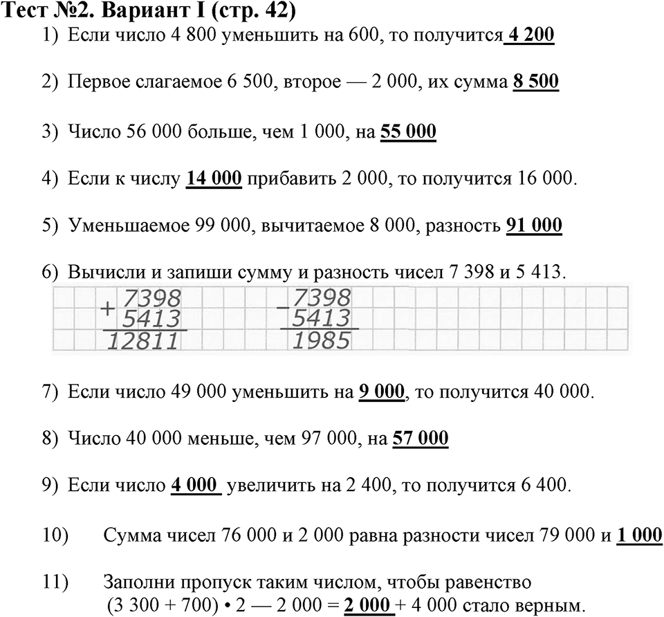 Сложение и вычитание. Страница 42 задача №1 — решение 1