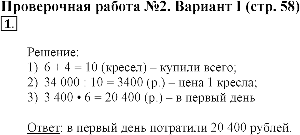 Умножение на числа, оканчивающиеся нулями. Страница 58 задача №1 — решение 1