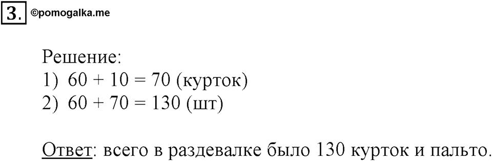 Деление на числа, оканчивающиеся нулями. Страница 64 задача №3 — решение 1