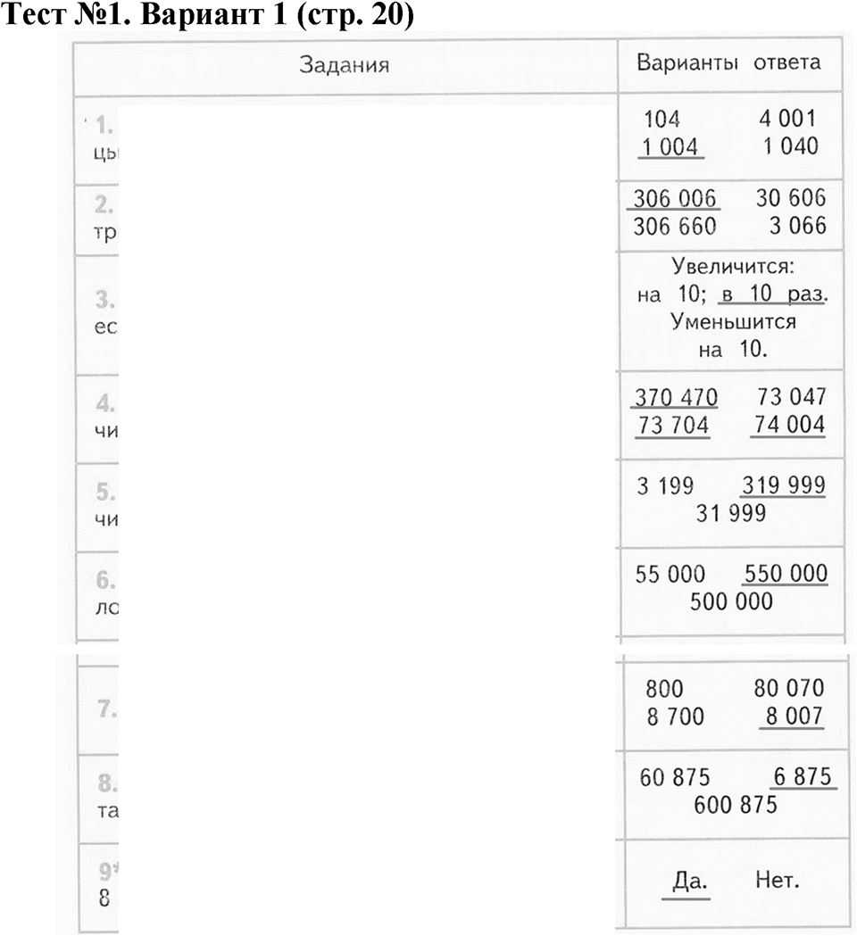 Числа, которые больше 1000. Нумерация. Страница 20 задача №1 — решение 1
