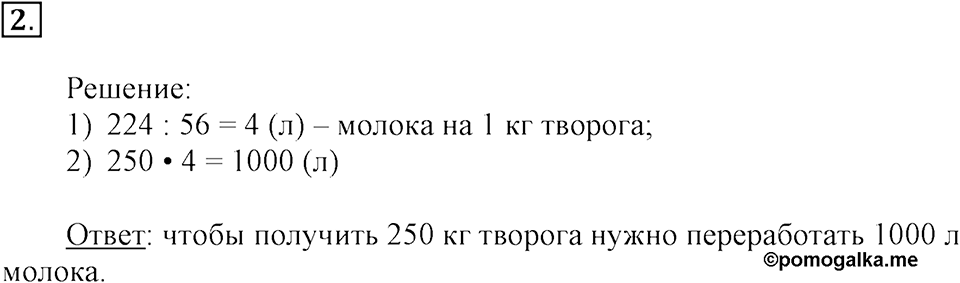 Деление на двузначное и трехзначное число. Страница 78 задача №2 — решение 1