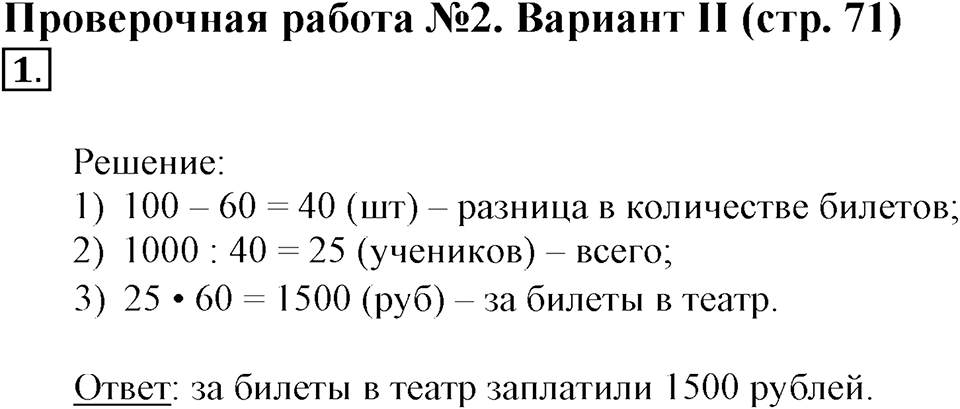 Умножение на двузначное и трехзначное число. Страница 71 задача №1 — решение 1
