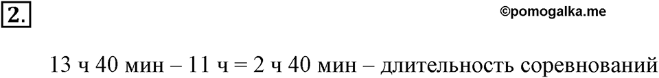 Величины. Страница 30 задача №2 — решение 1