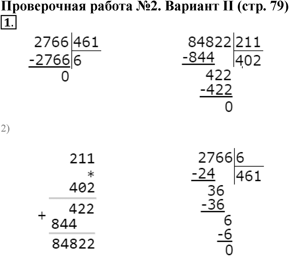 Деление на двузначное и трехзначное число. Страница 79 задача №1 — решение 1