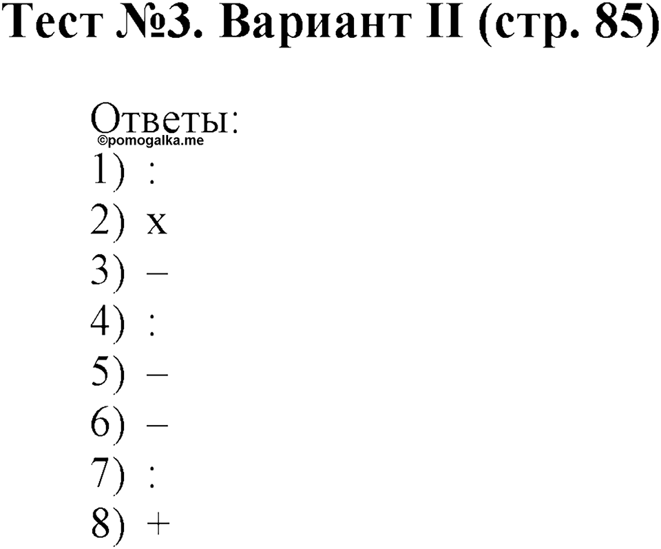Итоговые тесты за 4 класс. Страница 85 задача №1 — решение 1