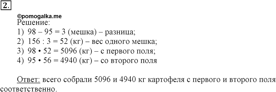 Умножение на двузначное и трехзначное число. Страница 73 задача №2 — решение 1