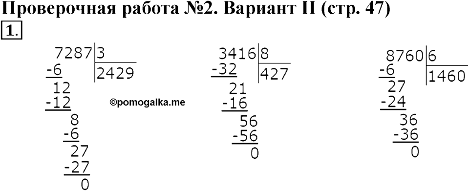 Умножение и деление на однозначное число. Страница 47 задача №1 — решение 1